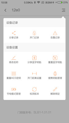 賽客智能app