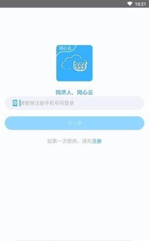 同心云采集app