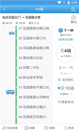 聊城水城通e行公交截图