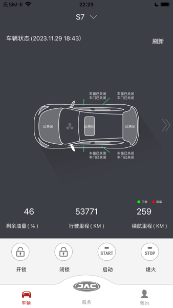 江淮车联网截图