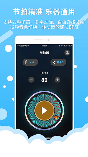 节拍打拍器截图