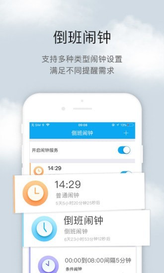 排班倒班助手截图