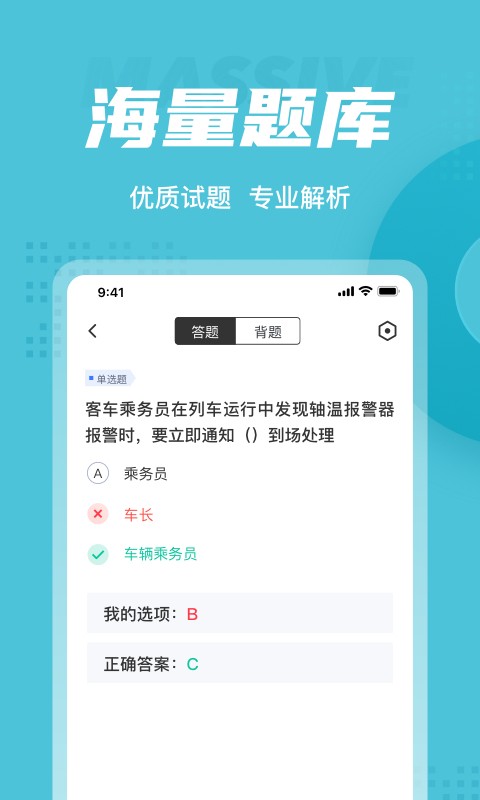 乘务员考试聚题库截图