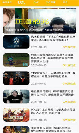 八方gm盒子免费app