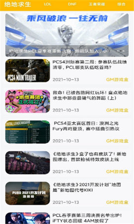 八方gm盒子免费app