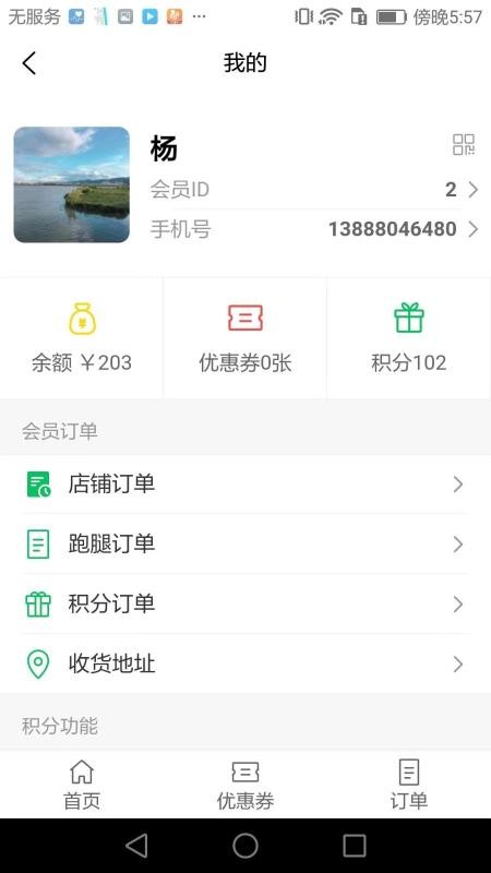 快服通
