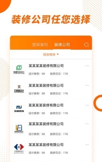 拓间装修app