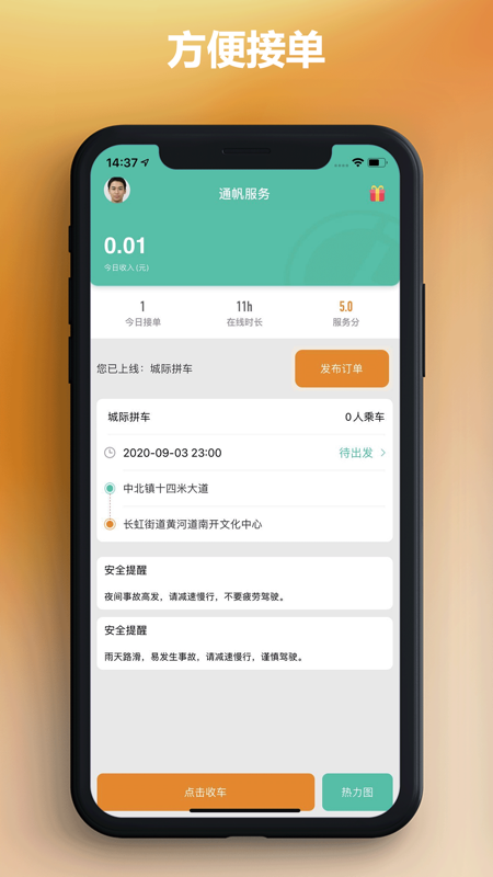 通帆服務app