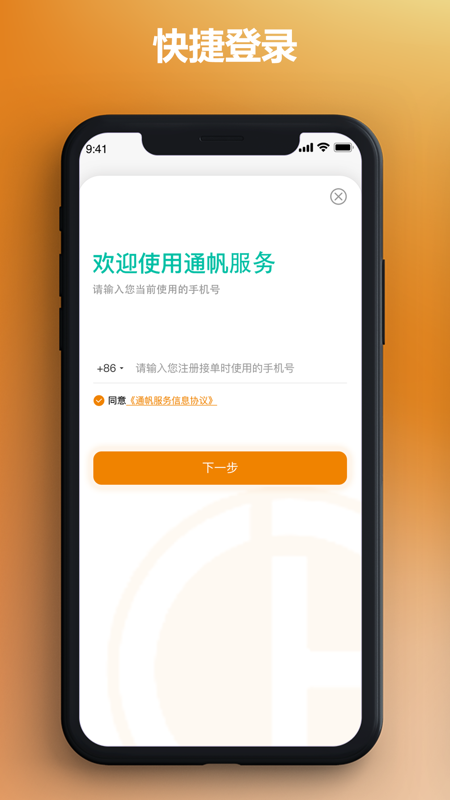 通帆服務app