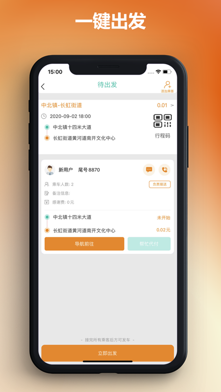 通帆服務app