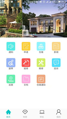 优家助手物业版app