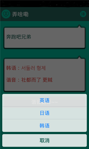 谐音翻译app