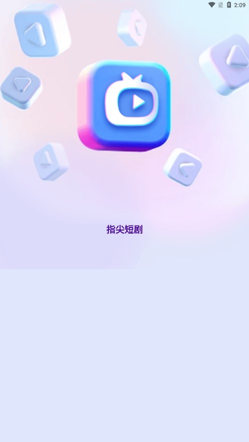 指尖短剧