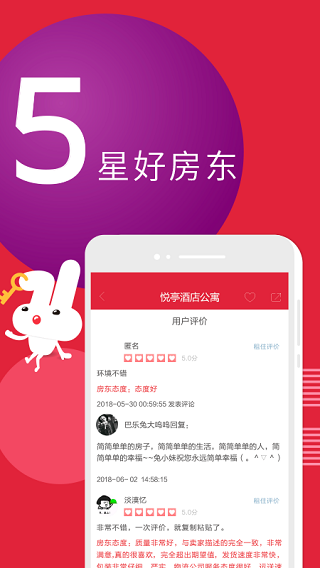 巴乐兔租房app截图