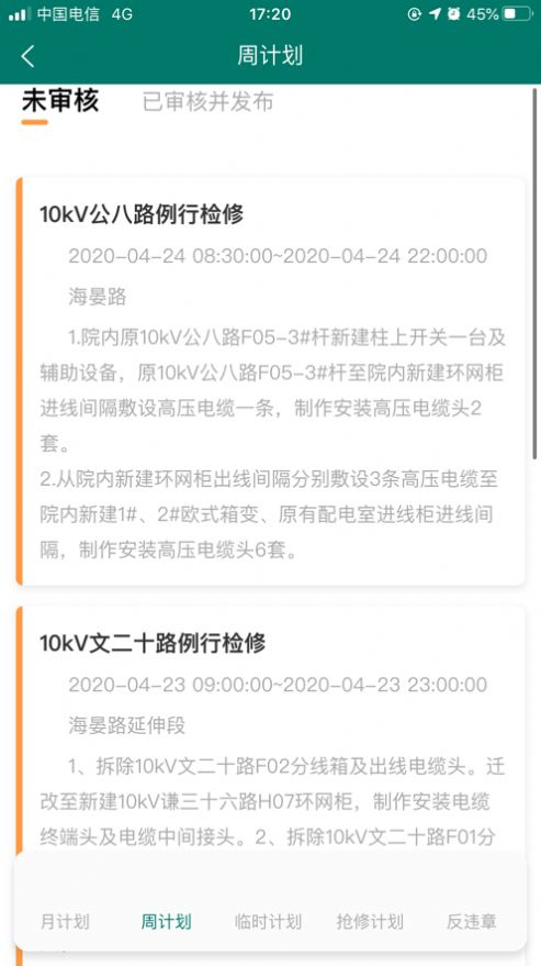 风险监督助手最新app