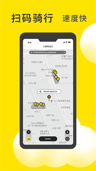 小黃鴨出行安卓app