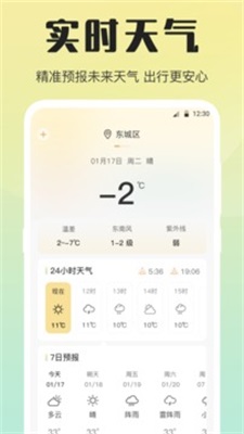 室内温度计app截图