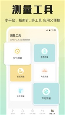 室内温度计app截图