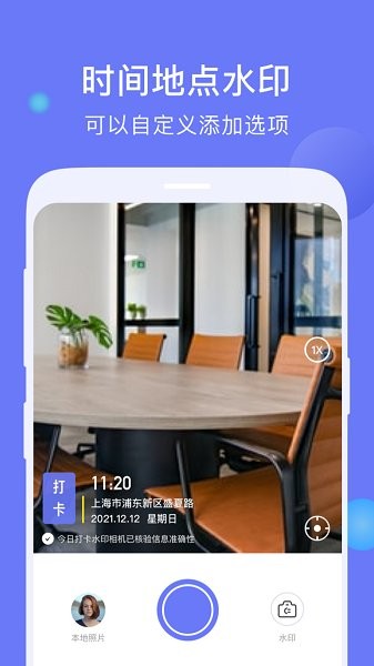 今日打卡水印相机截图