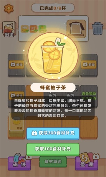 奶茶排序截图