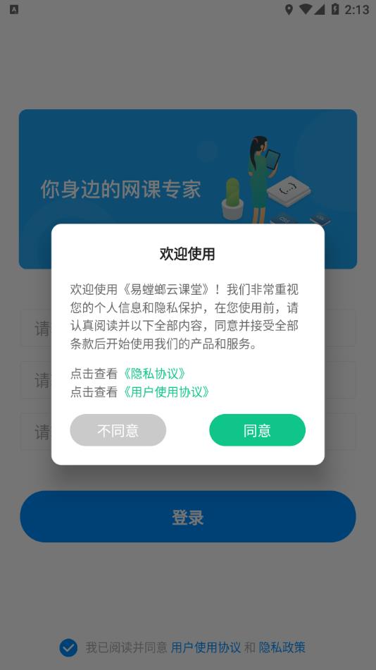 易螳螂云课堂截图