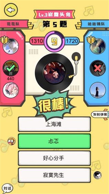 全民猜歌猜歌達人