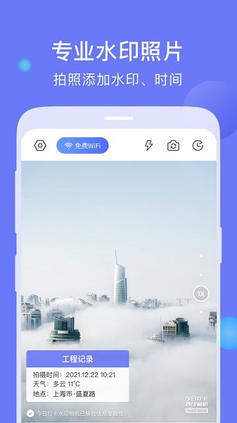今日打卡水印相机截图