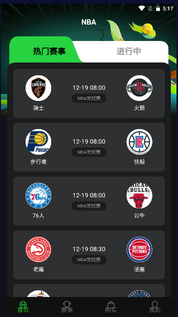 四喜篮球