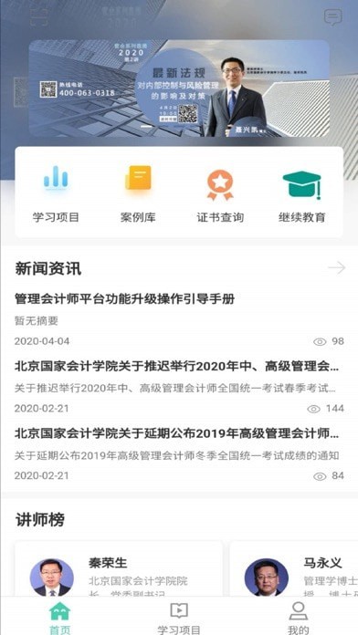 国会管理会计师截图