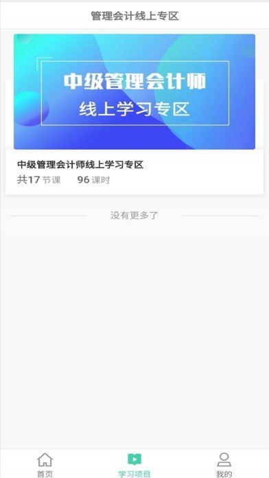 国会管理会计师截图