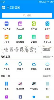 木工计算器免费版app