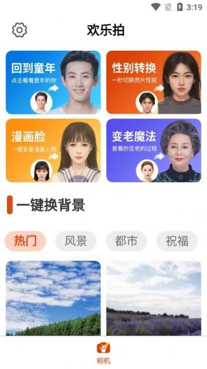 欢乐拍截图