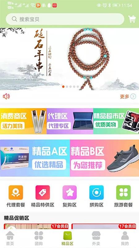 购大师截图