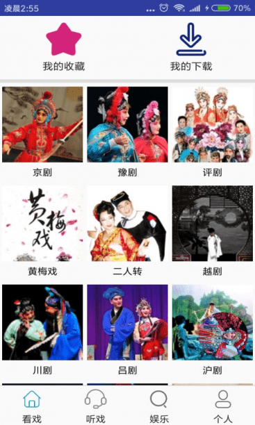 妈妈的戏曲截图