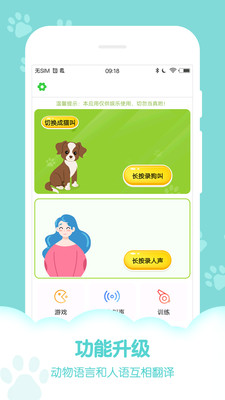 猫狗神翻译截图