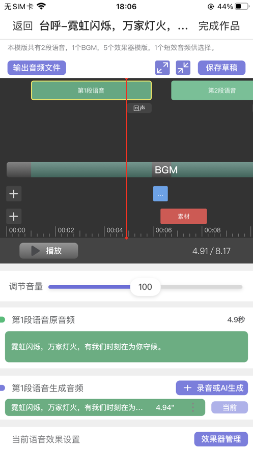 录音工坊