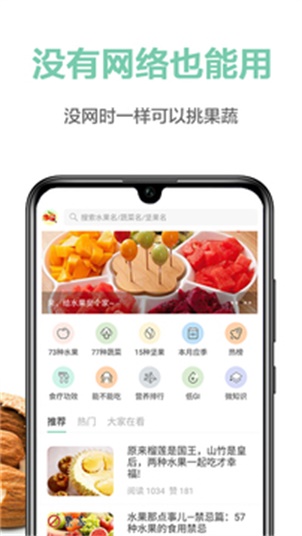 果蔬百科全说中药