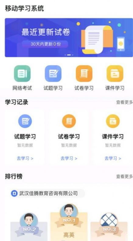 佳腾教育app截图