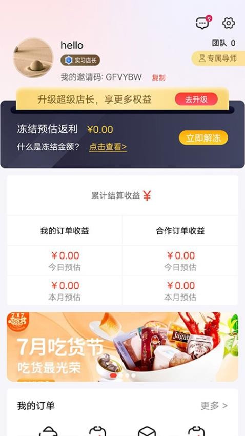 趣蛙优选app截图