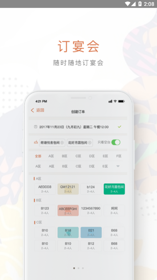 订多多软件