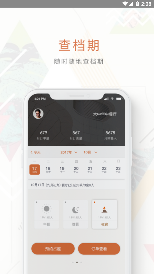 订多多软件