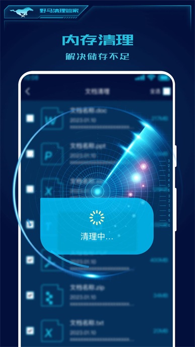 野马清理管家截图