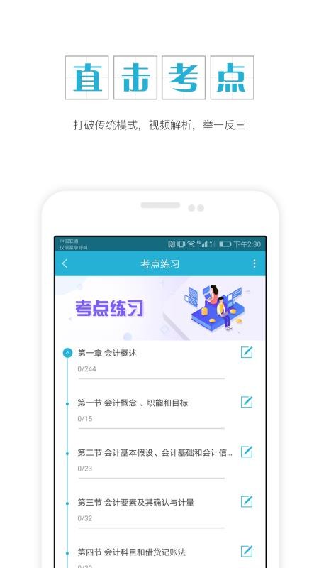 初级会计职称截图