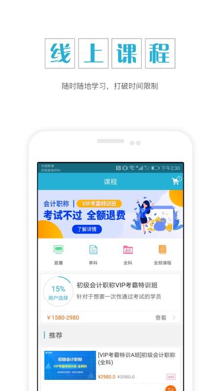 初级会计职称截图