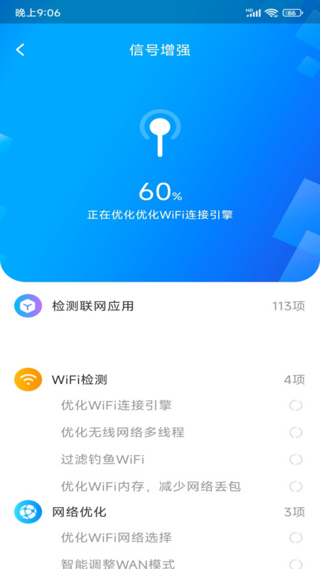 WiFi極連鑰匙