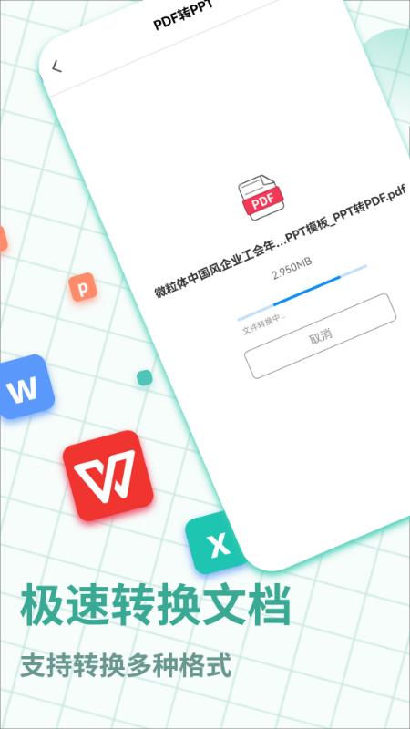 PDF转换全能宝截图