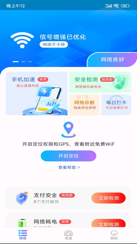 WiFi極連鑰匙