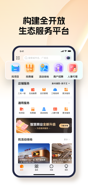 万达智慧商业截图