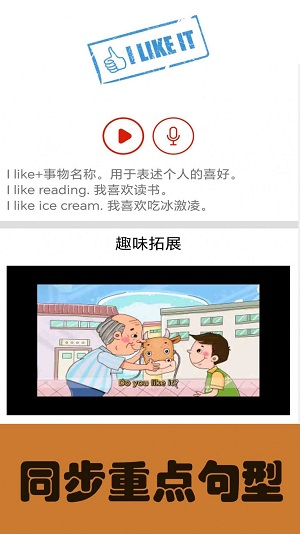 大猫小学英语课本点读截图