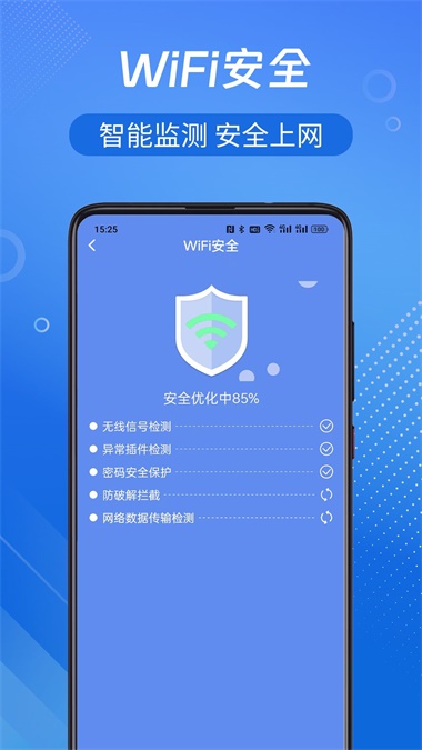 WiFi鑰匙開心連